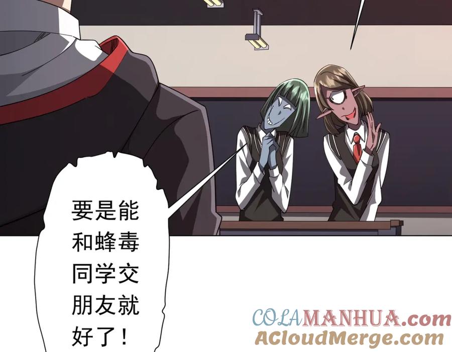 《全球惊悚：开局万亿冥币》第93话 拼爹有什么可怕的！ 第21页