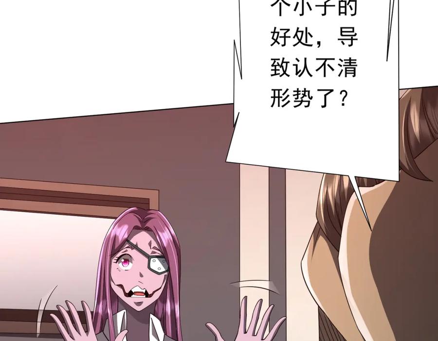 《全球惊悚：开局万亿冥币》第93话 拼爹有什么可怕的！ 第122页