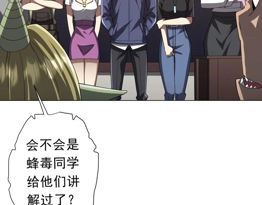 《全球惊悚：开局万亿冥币》第93话 拼爹有什么可怕的！ 第19页
