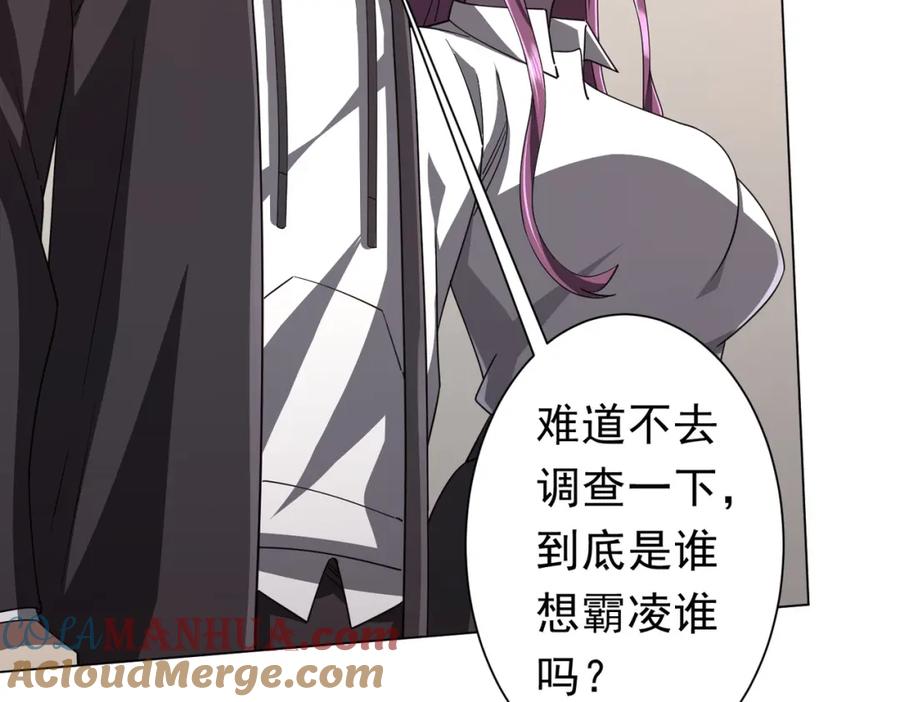 《全球惊悚：开局万亿冥币》第93话 拼爹有什么可怕的！ 第109页