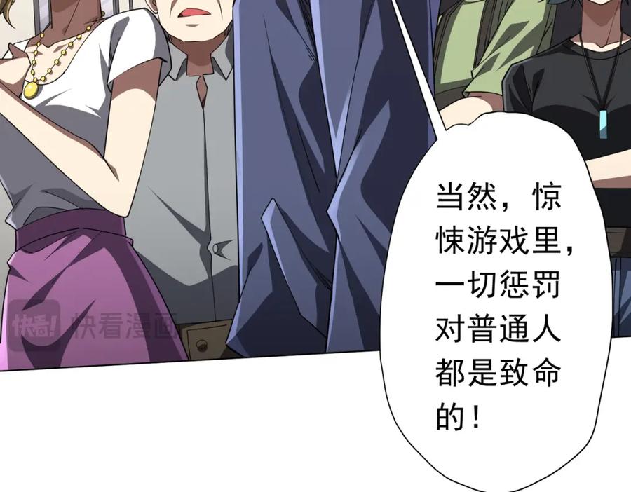 《全球惊悚：开局万亿冥币》第93话 拼爹有什么可怕的！ 第31页