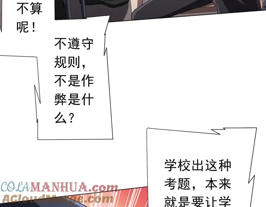 《全球惊悚：开局万亿冥币》第93话 拼爹有什么可怕的！ 第49页