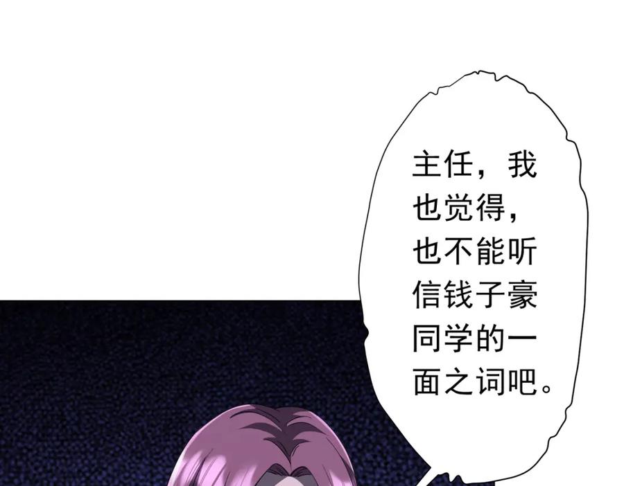 《全球惊悚：开局万亿冥币》第93话 拼爹有什么可怕的！ 第116页
