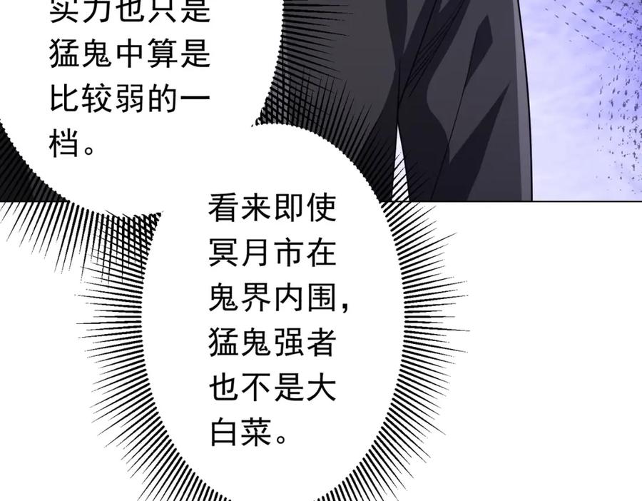 《全球惊悚：开局万亿冥币》第93话 拼爹有什么可怕的！ 第102页