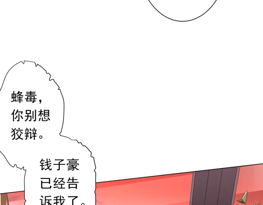 《全球惊悚：开局万亿冥币》第93话 拼爹有什么可怕的！ 第110页