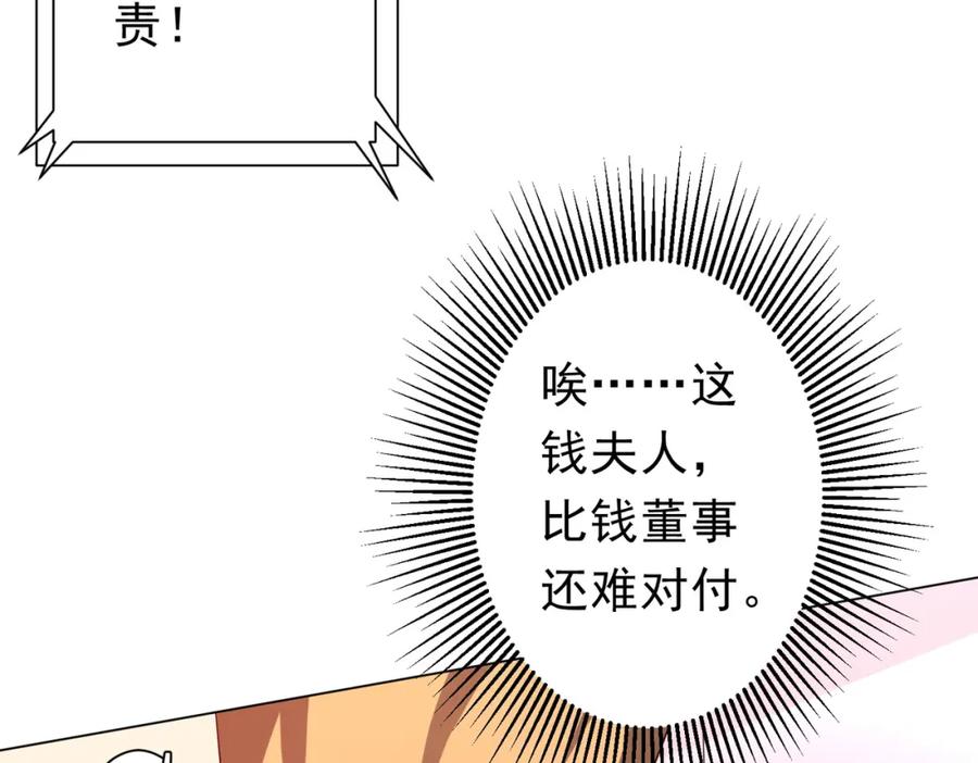 《全球惊悚：开局万亿冥币》第93话 拼爹有什么可怕的！ 第95页