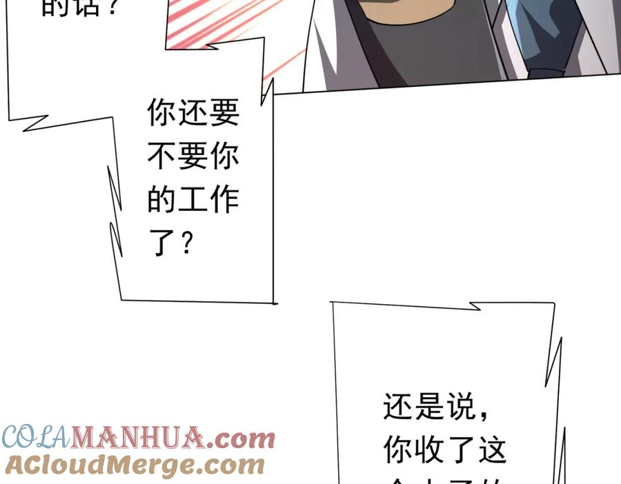 《全球惊悚：开局万亿冥币》第93话 拼爹有什么可怕的！ 第121页