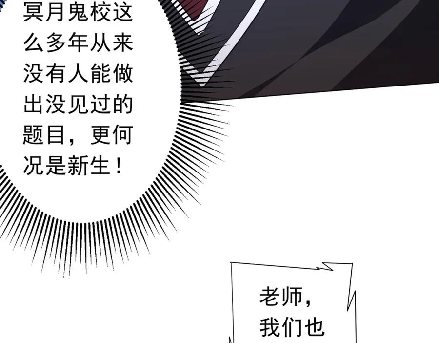 《全球惊悚：开局万亿冥币》第93话 拼爹有什么可怕的！ 第15页