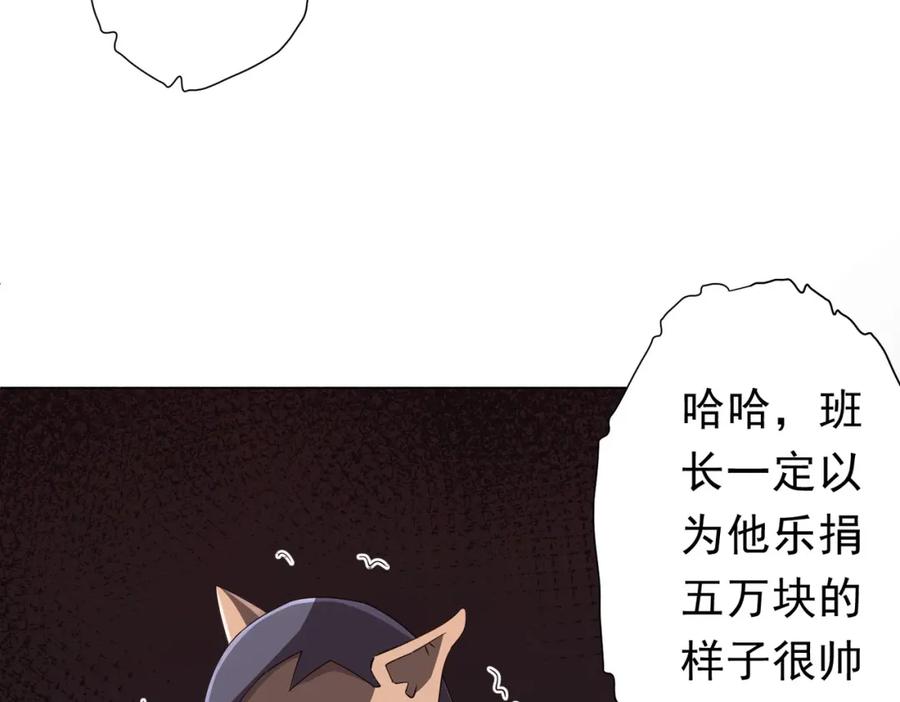 《全球惊悚：开局万亿冥币》第93话 拼爹有什么可怕的！ 第22页