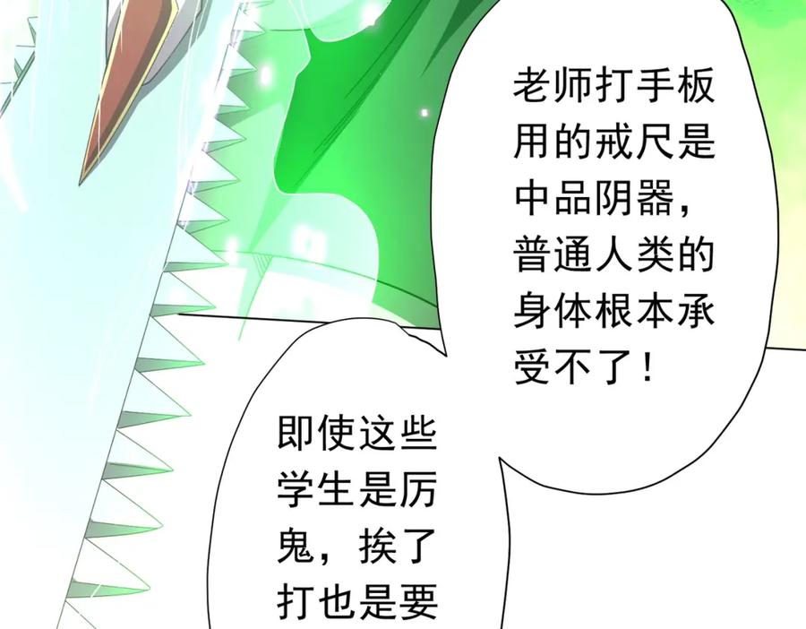 《全球惊悚：开局万亿冥币》第93话 拼爹有什么可怕的！ 第34页