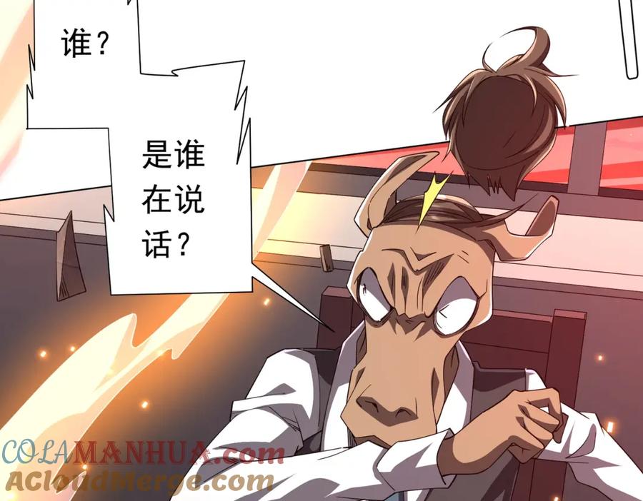 《全球惊悚：开局万亿冥币》第93话 拼爹有什么可怕的！ 第153页