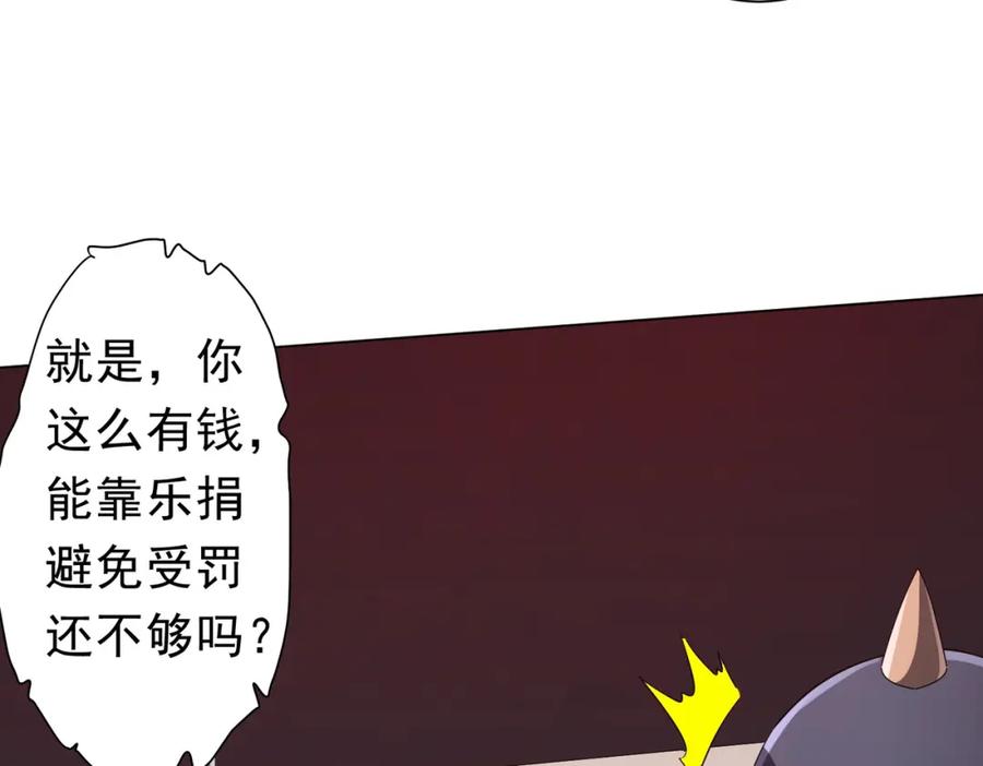 《全球惊悚：开局万亿冥币》第93话 拼爹有什么可怕的！ 第58页