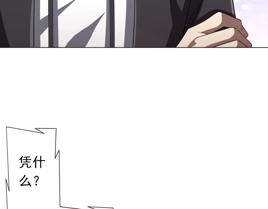 《全球惊悚：开局万亿冥币》第93话 拼爹有什么可怕的！ 第138页
