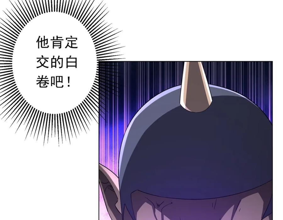 《全球惊悚：开局万亿冥币》第93话 拼爹有什么可怕的！ 第8页