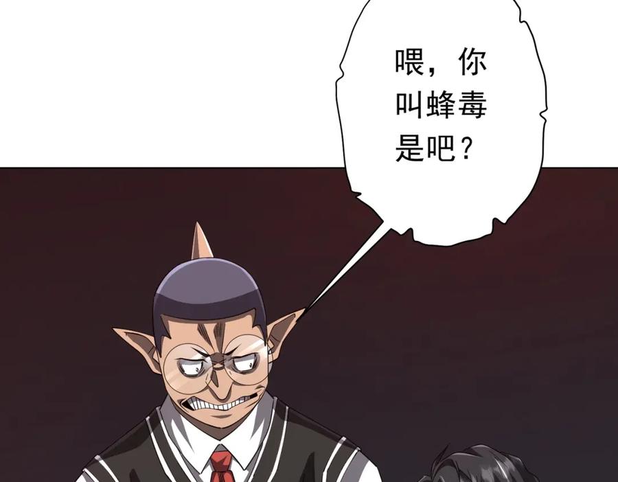 《全球惊悚：开局万亿冥币》第93话 拼爹有什么可怕的！ 第38页