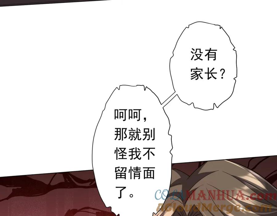 《全球惊悚：开局万亿冥币》第93话 拼爹有什么可怕的！ 第133页
