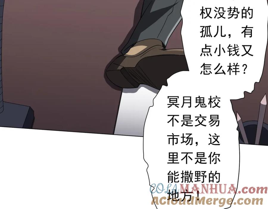 《全球惊悚：开局万亿冥币》第93话 拼爹有什么可怕的！ 第141页