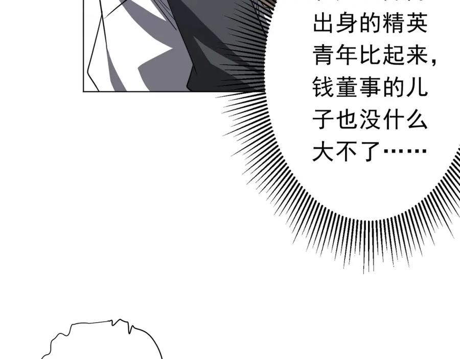 《全球惊悚：开局万亿冥币》第94话 祸从口出，尝尝回旋镖吧！ 第99页