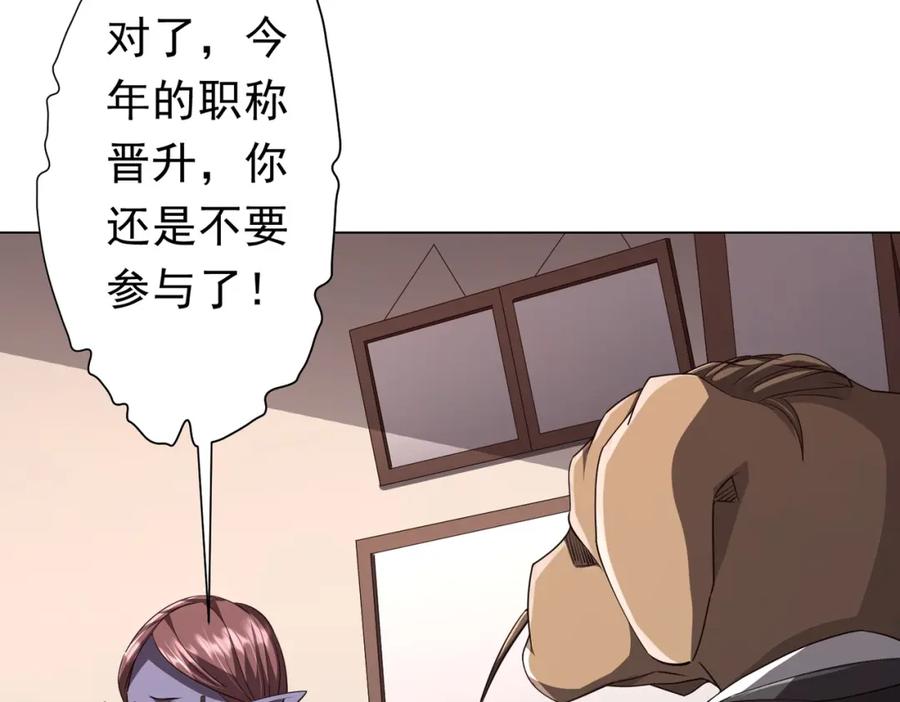 《全球惊悚：开局万亿冥币》第94话 祸从口出，尝尝回旋镖吧！ 第100页