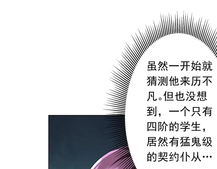 《全球惊悚：开局万亿冥币》第94话 祸从口出，尝尝回旋镖吧！ 第127页