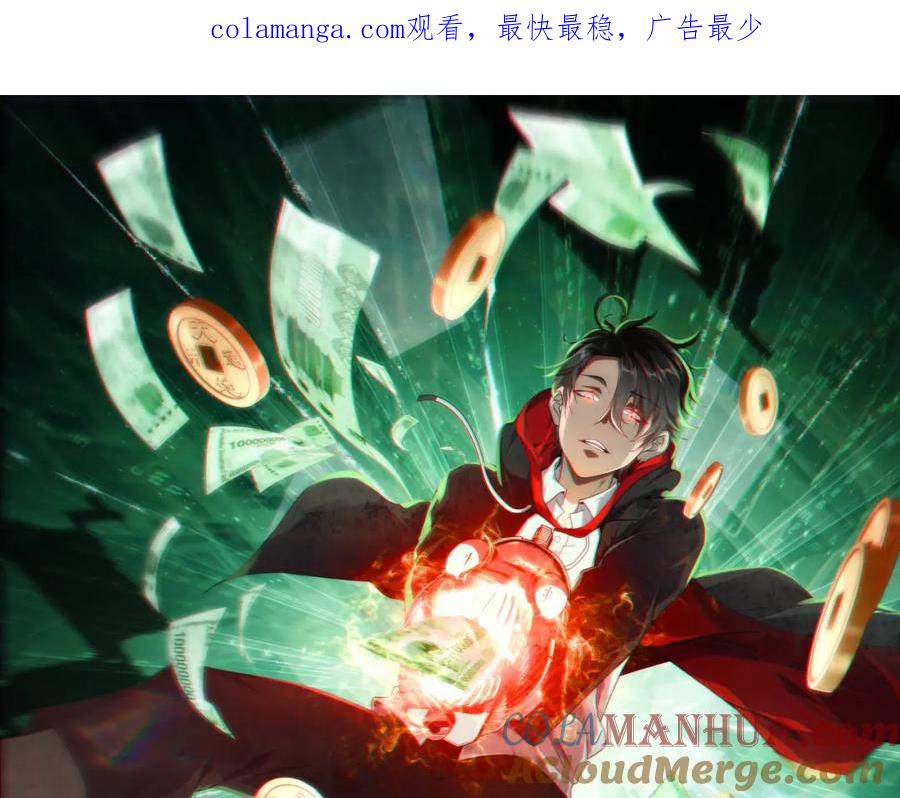 《全球惊悚：开局万亿冥币》第94话 祸从口出，尝尝回旋镖吧！ 第1页