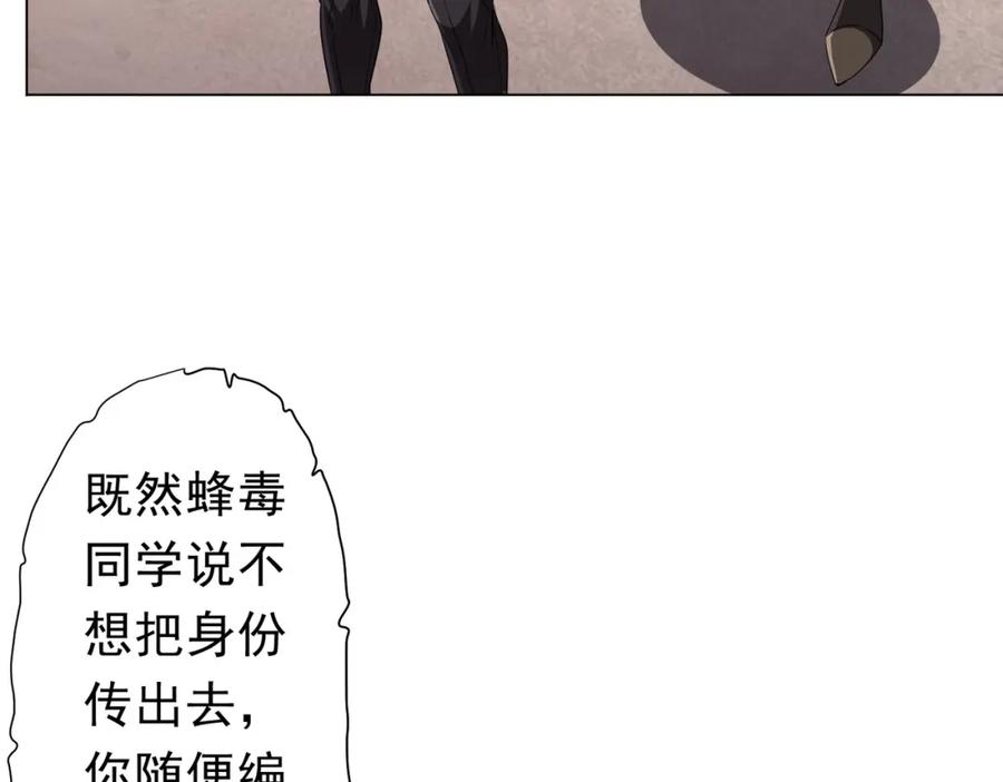 《全球惊悚：开局万亿冥币》第94话 祸从口出，尝尝回旋镖吧！ 第94页