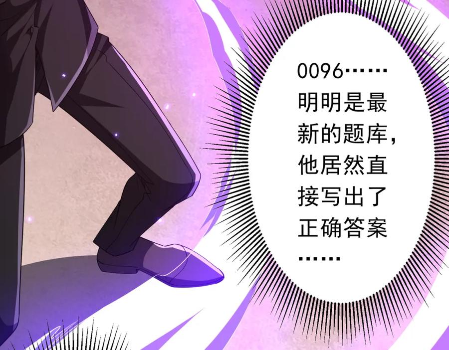 《全球惊悚：开局万亿冥币》第94话 祸从口出，尝尝回旋镖吧！ 第122页