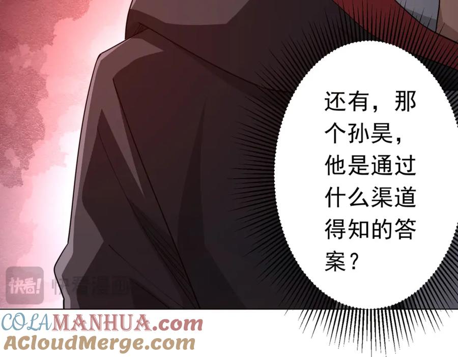 《全球惊悚：开局万亿冥币》第94话 祸从口出，尝尝回旋镖吧！ 第73页