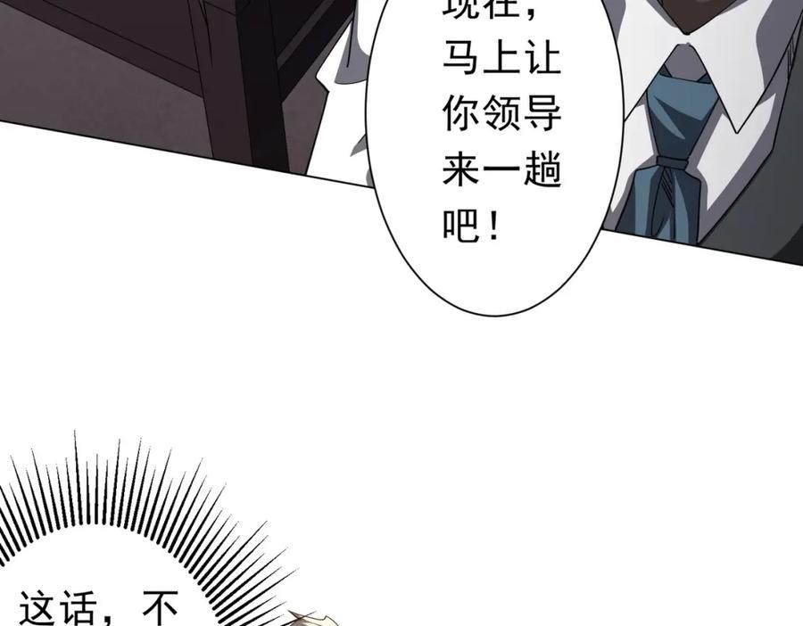 《全球惊悚：开局万亿冥币》第94话 祸从口出，尝尝回旋镖吧！ 第38页
