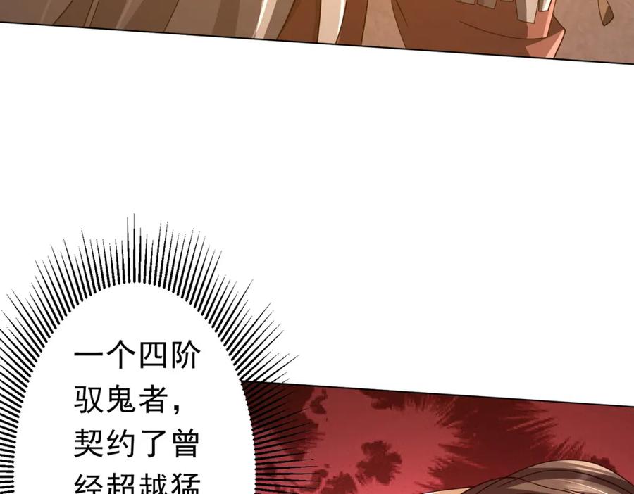 《全球惊悚：开局万亿冥币》第94话 祸从口出，尝尝回旋镖吧！ 第8页