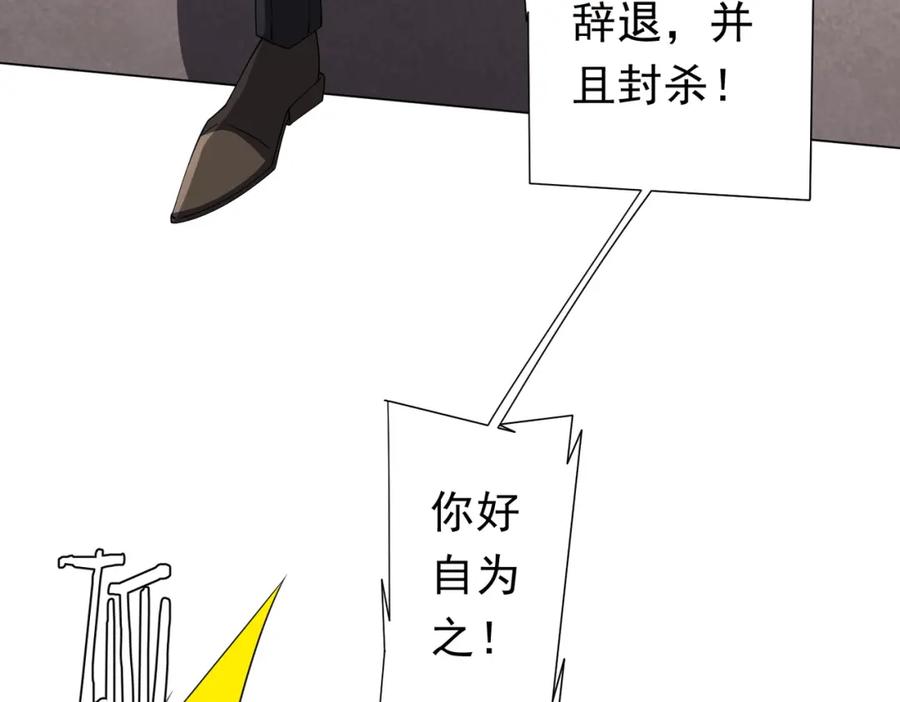 《全球惊悚：开局万亿冥币》第94话 祸从口出，尝尝回旋镖吧！ 第111页