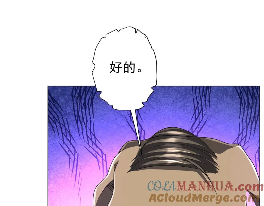 《全球惊悚：开局万亿冥币》第94话 祸从口出，尝尝回旋镖吧！ 第97页