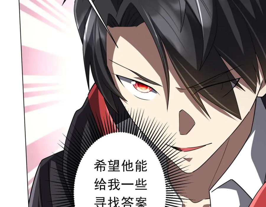 《全球惊悚：开局万亿冥币》第94话 祸从口出，尝尝回旋镖吧！ 第67页