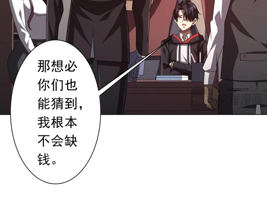 《全球惊悚：开局万亿冥币》第94话 祸从口出，尝尝回旋镖吧！ 第59页