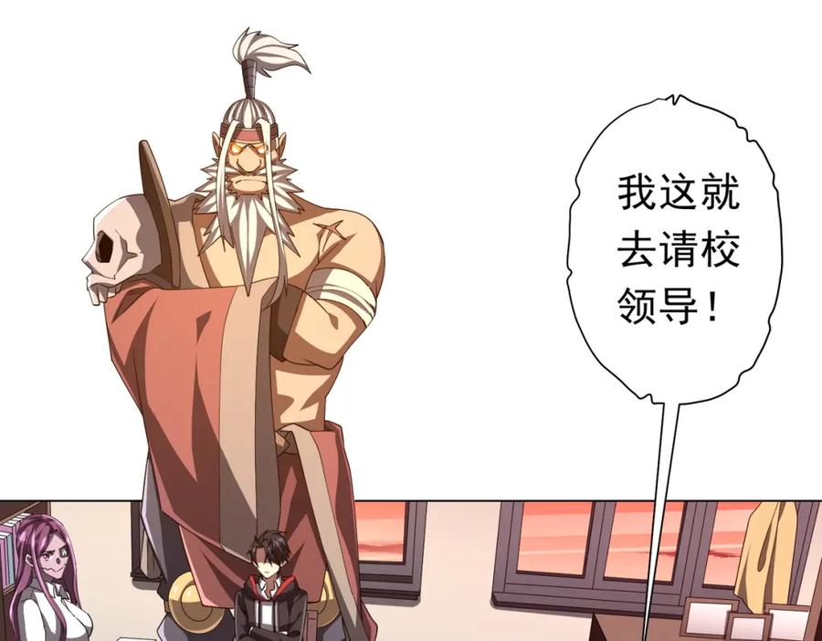 《全球惊悚：开局万亿冥币》第94话 祸从口出，尝尝回旋镖吧！ 第44页