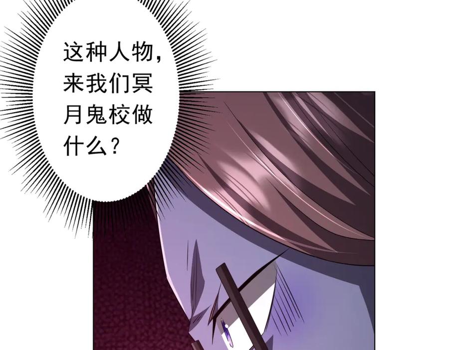 《全球惊悚：开局万亿冥币》第94话 祸从口出，尝尝回旋镖吧！ 第118页