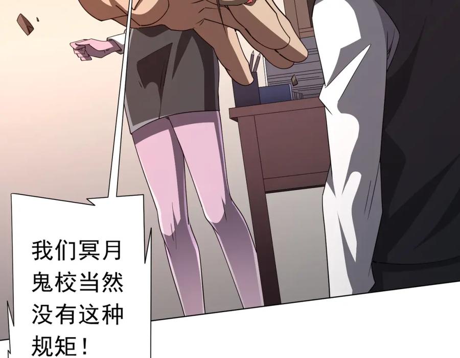 《全球惊悚：开局万亿冥币》第94话 祸从口出，尝尝回旋镖吧！ 第26页