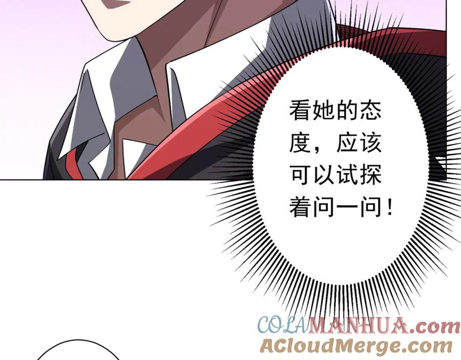 《全球惊悚：开局万亿冥币》第94话 祸从口出，尝尝回旋镖吧！ 第137页