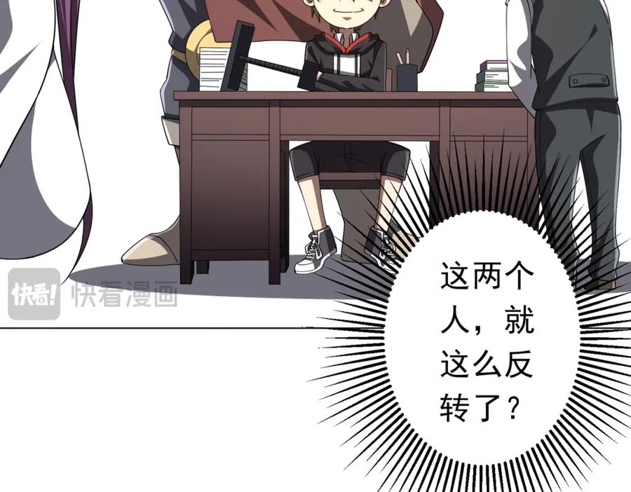 《全球惊悚：开局万亿冥币》第94话 祸从口出，尝尝回旋镖吧！ 第40页