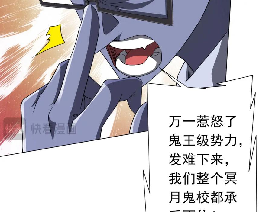 《全球惊悚：开局万亿冥币》第94话 祸从口出，尝尝回旋镖吧！ 第107页