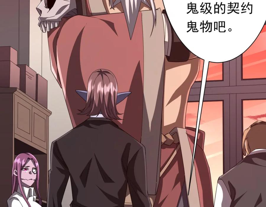 《全球惊悚：开局万亿冥币》第94话 祸从口出，尝尝回旋镖吧！ 第58页