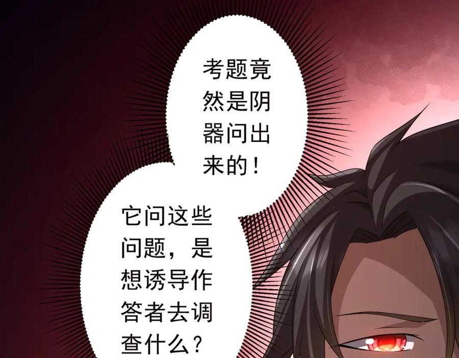 《全球惊悚：开局万亿冥币》第94话 祸从口出，尝尝回旋镖吧！ 第71页