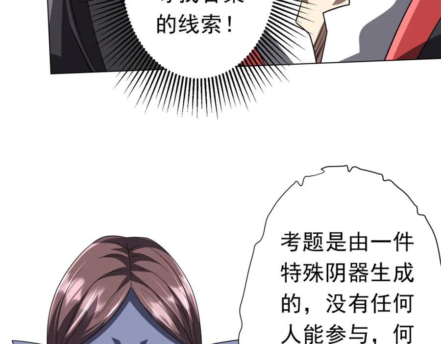《全球惊悚：开局万亿冥币》第94话 祸从口出，尝尝回旋镖吧！ 第68页