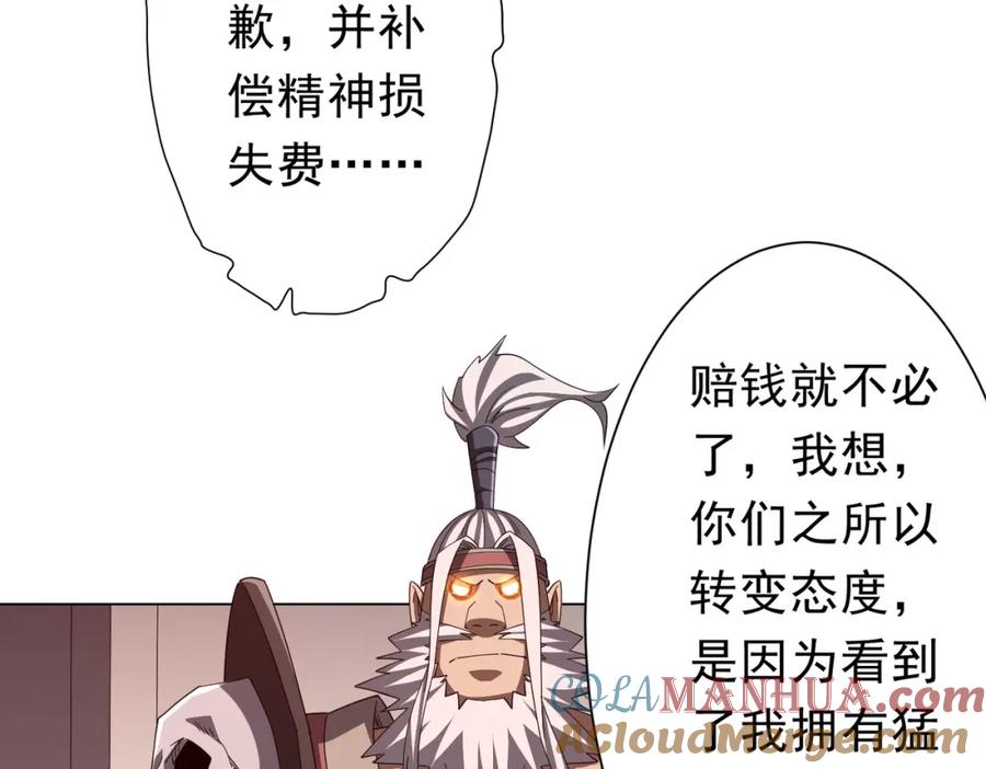《全球惊悚：开局万亿冥币》第94话 祸从口出，尝尝回旋镖吧！ 第57页