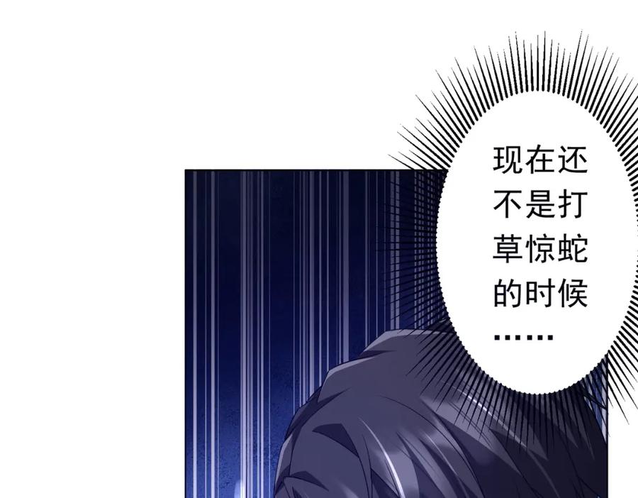 《全球惊悚：开局万亿冥币》第94话 祸从口出，尝尝回旋镖吧！ 第76页