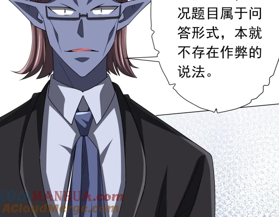 《全球惊悚：开局万亿冥币》第94话 祸从口出，尝尝回旋镖吧！ 第69页