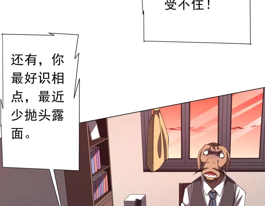 《全球惊悚：开局万亿冥币》第94话 祸从口出，尝尝回旋镖吧！ 第108页
