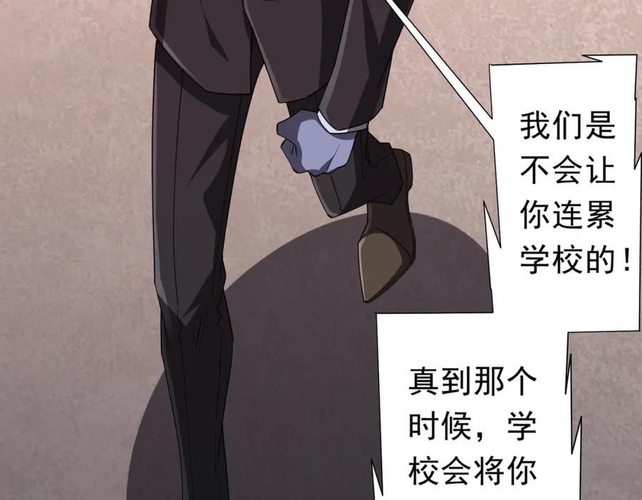 《全球惊悚：开局万亿冥币》第94话 祸从口出，尝尝回旋镖吧！ 第110页