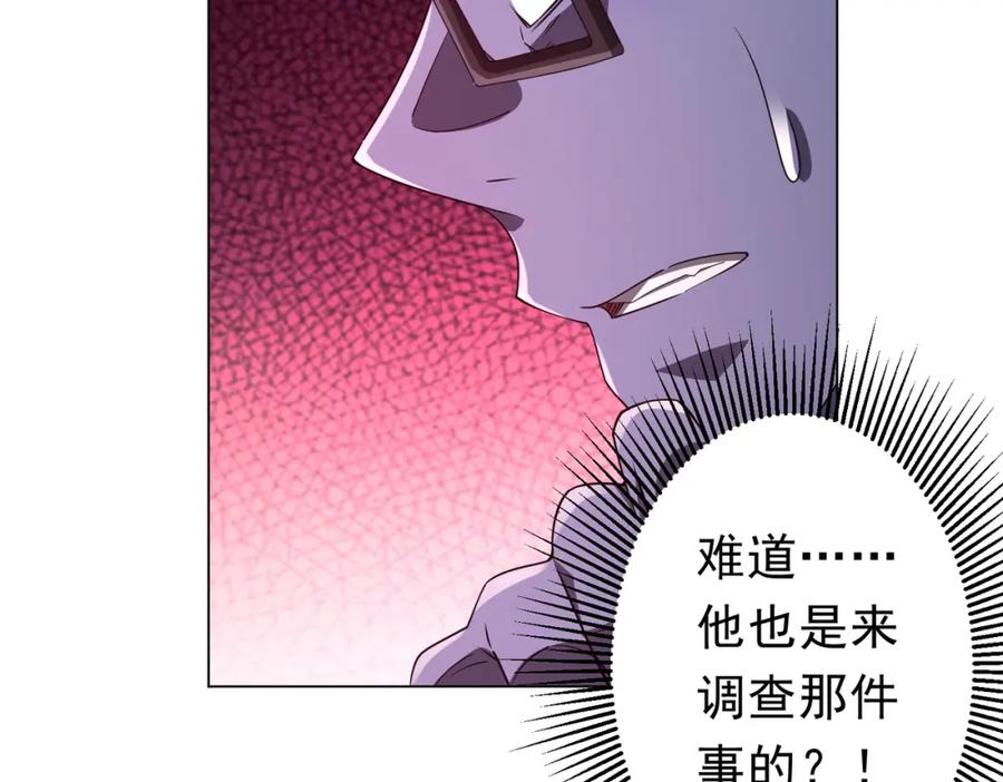 《全球惊悚：开局万亿冥币》第94话 祸从口出，尝尝回旋镖吧！ 第119页