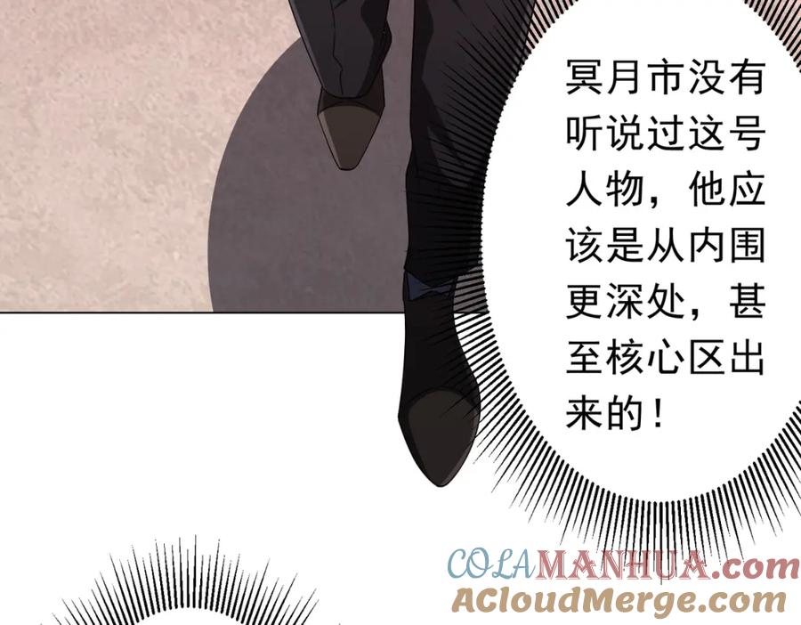 《全球惊悚：开局万亿冥币》第94话 祸从口出，尝尝回旋镖吧！ 第117页